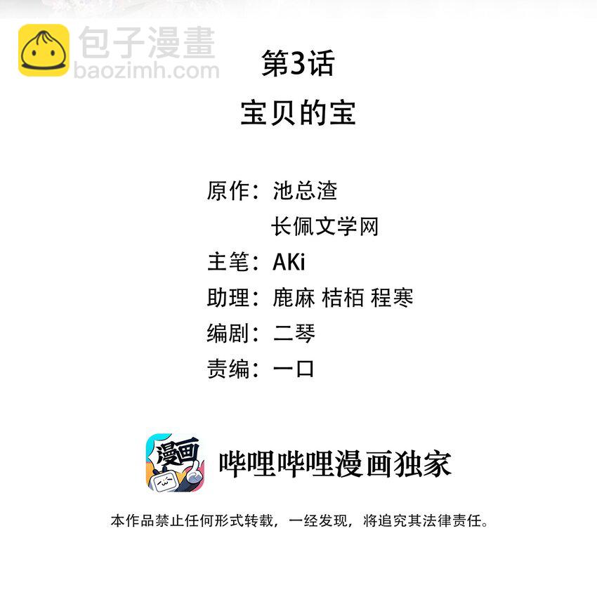 03 宝贝的宝-第3话
