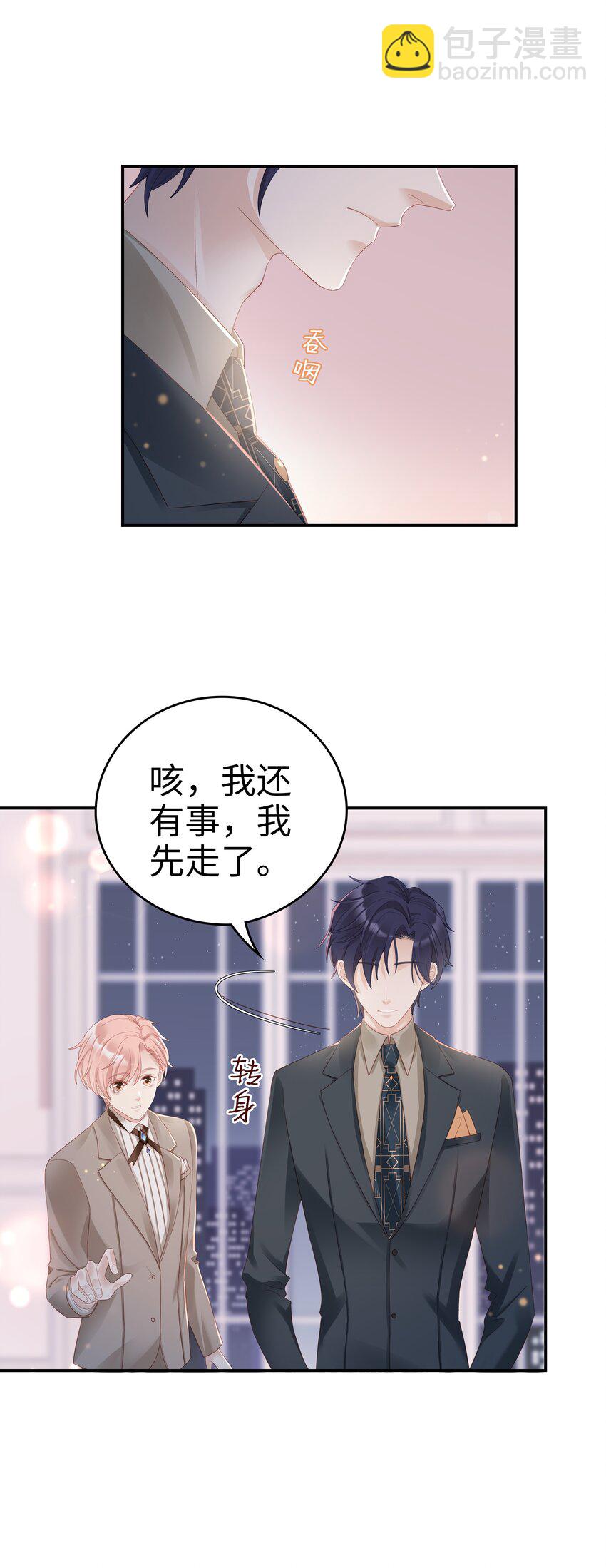 03 宝贝的宝-第3话