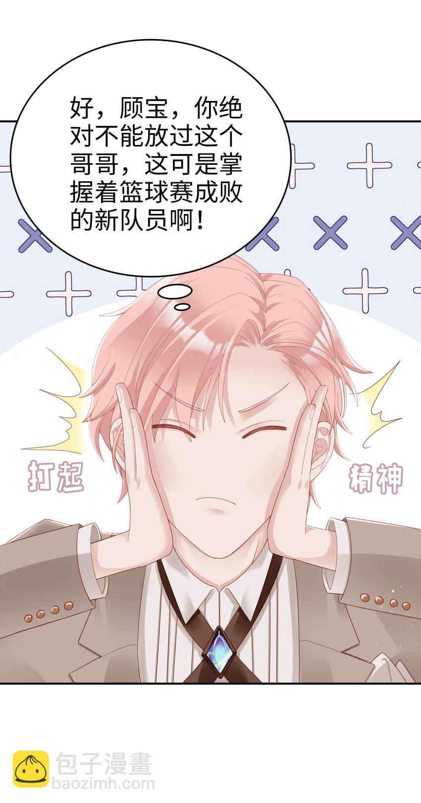 03 宝贝的宝-第3话