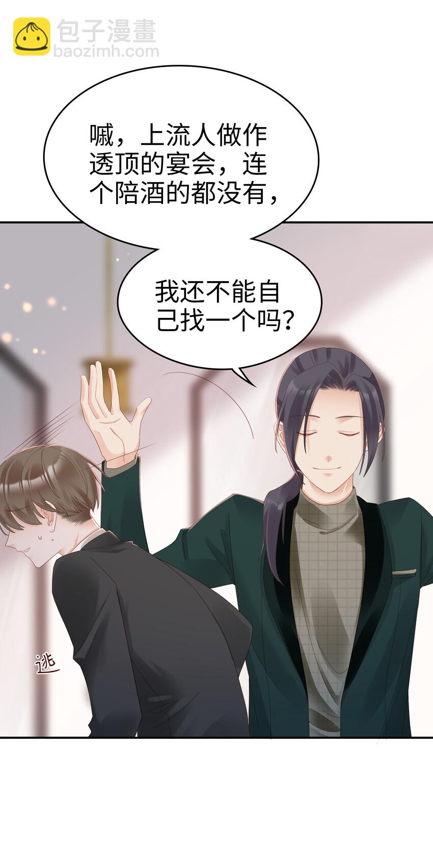 03 宝贝的宝-第3话