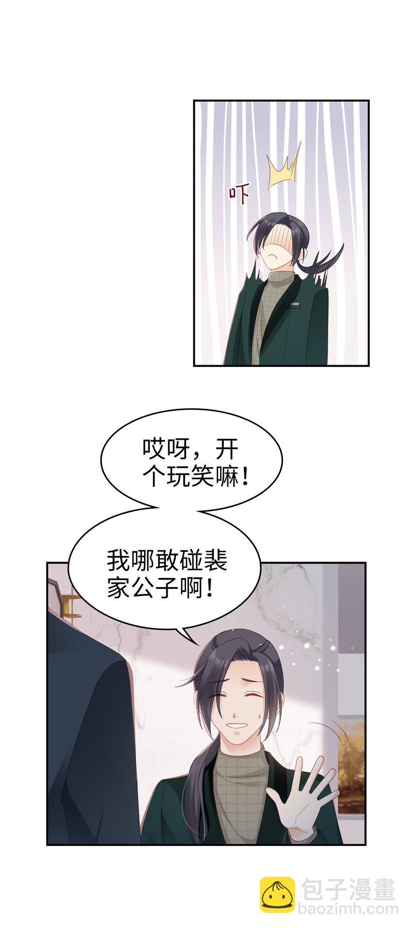 03 宝贝的宝-第3话