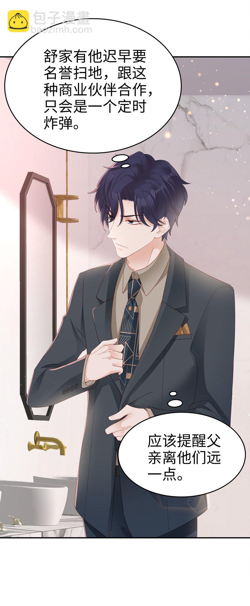 03 宝贝的宝-第3话