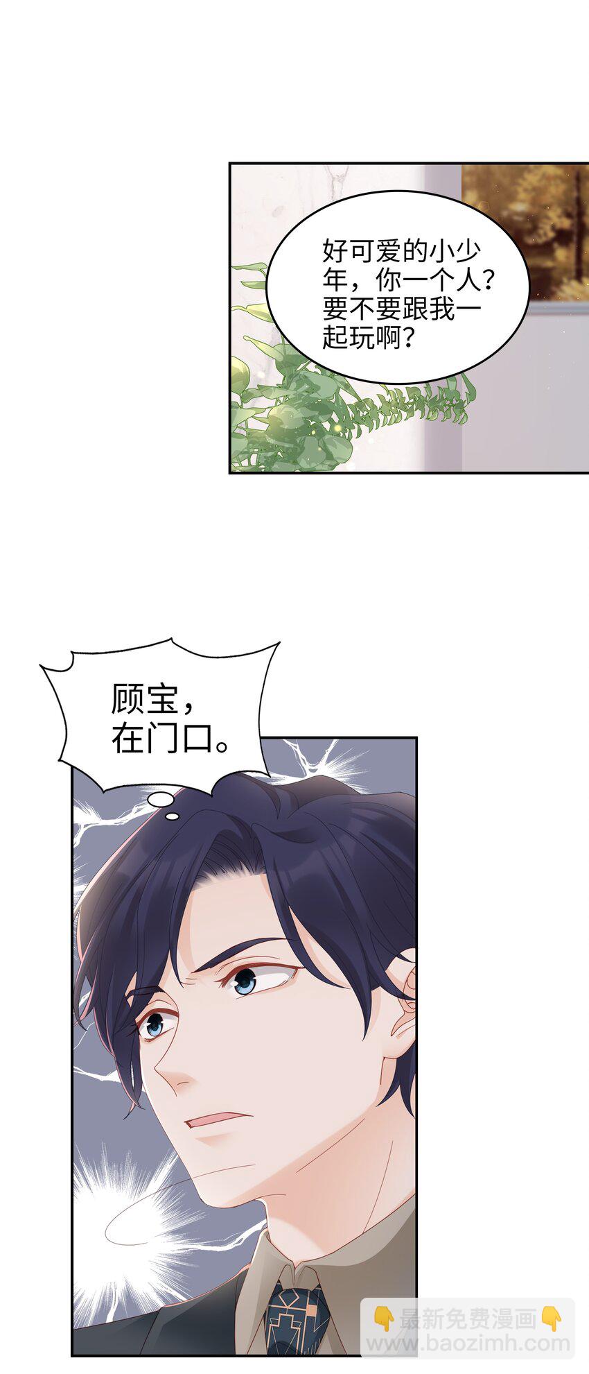 03 宝贝的宝-第3话