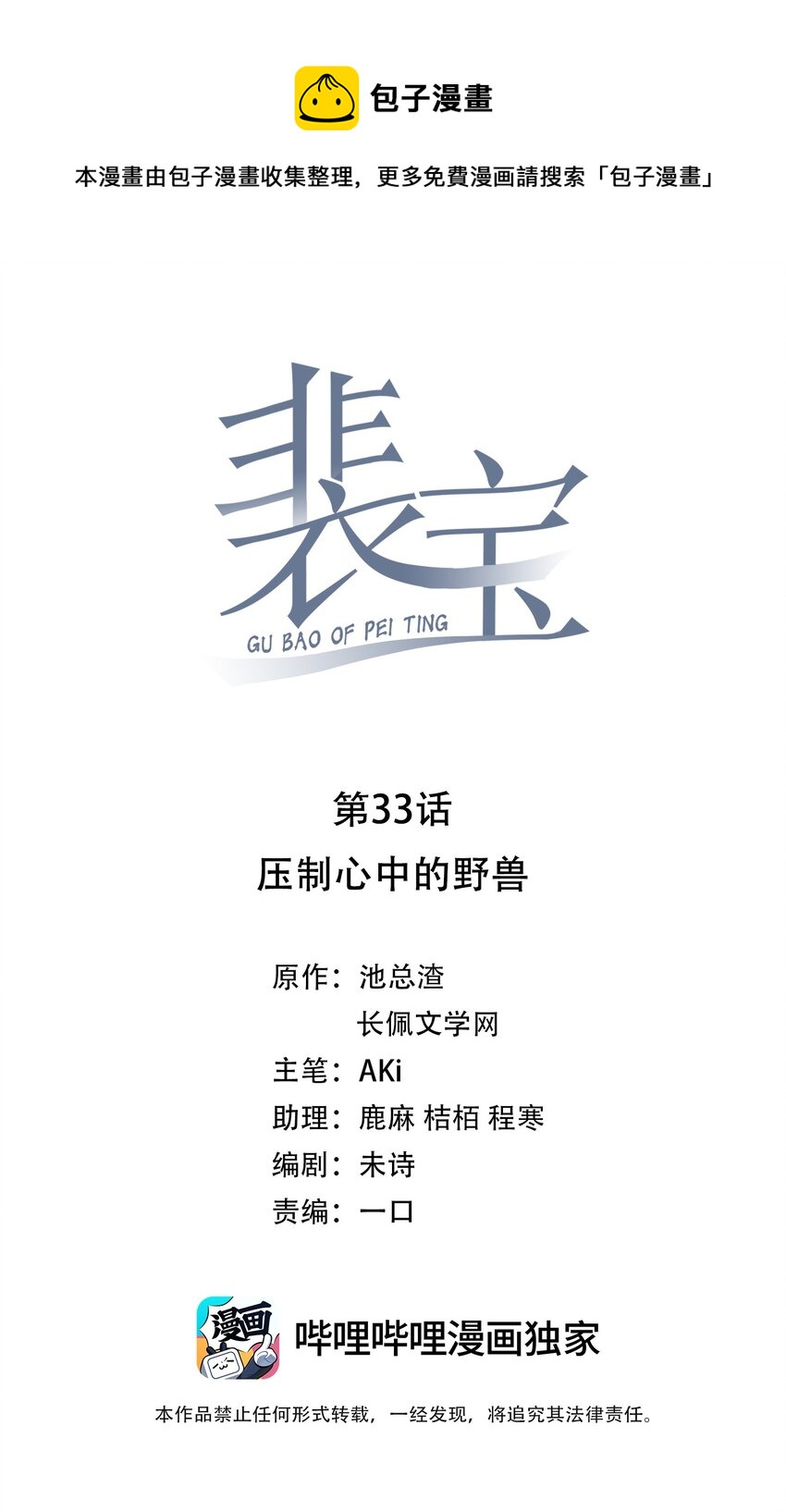 033 压制心中的野兽-第33话