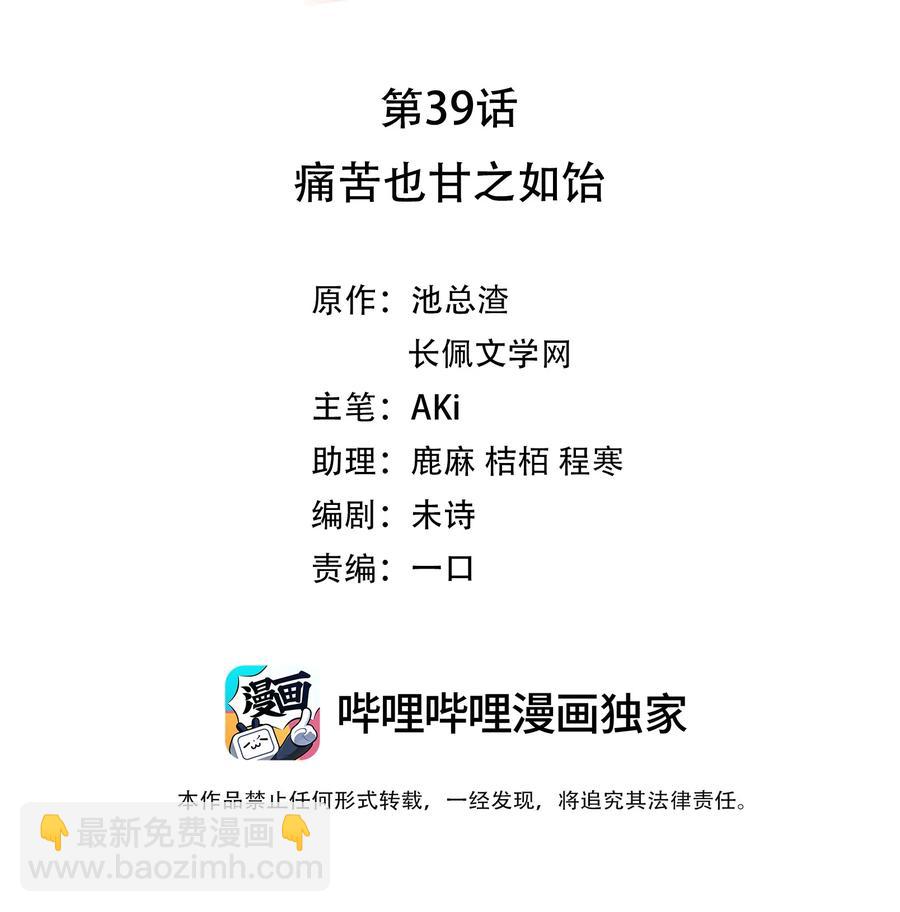 039 痛苦也甘之如饴(1/2)-第39话
