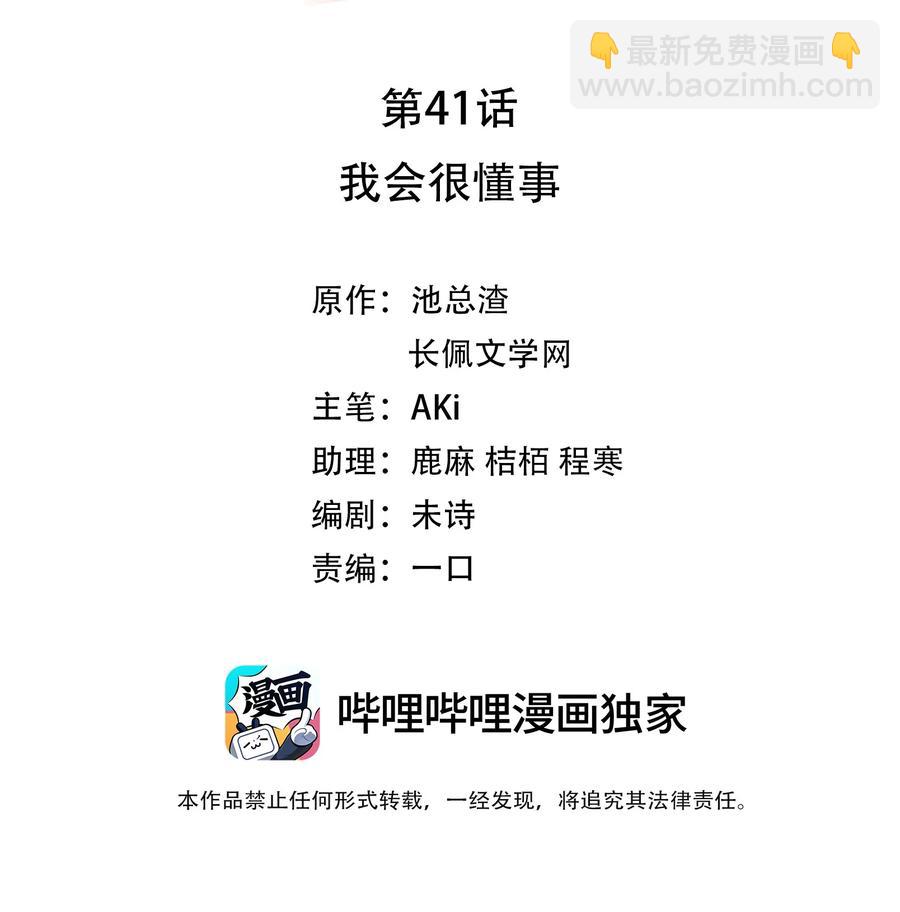 041 我会很懂事(1/2)-第41话