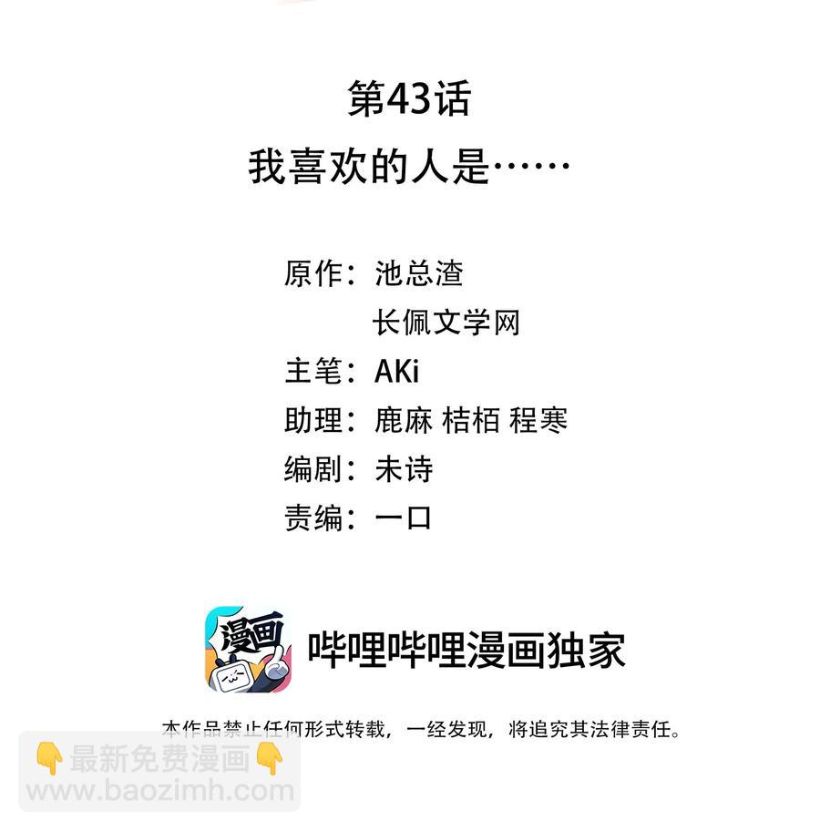 裴寶 - 043 我喜歡的人是……(1/2) - 2