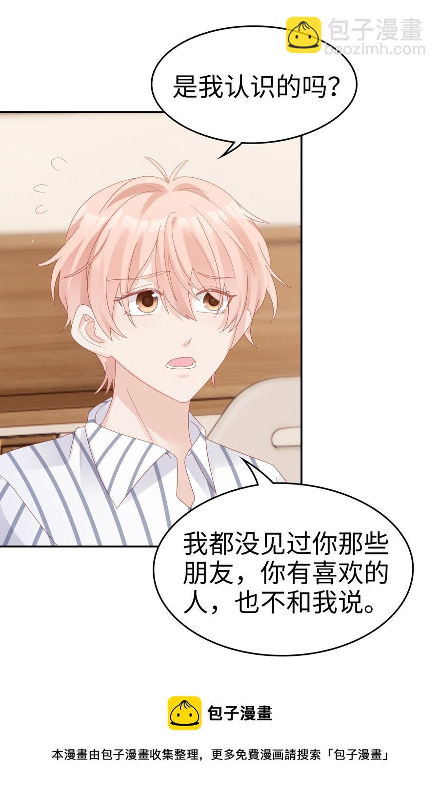 043 我喜欢的人是&hellip;&hellip;(1/2)-第43话