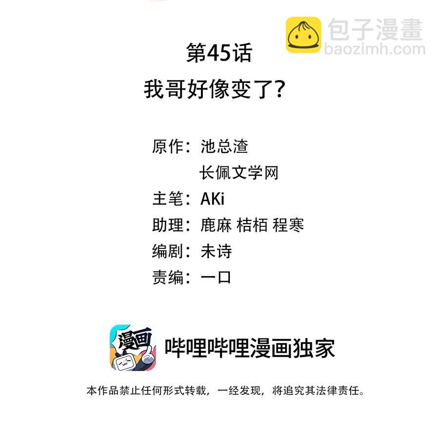 045 我哥好像变了？-第45话