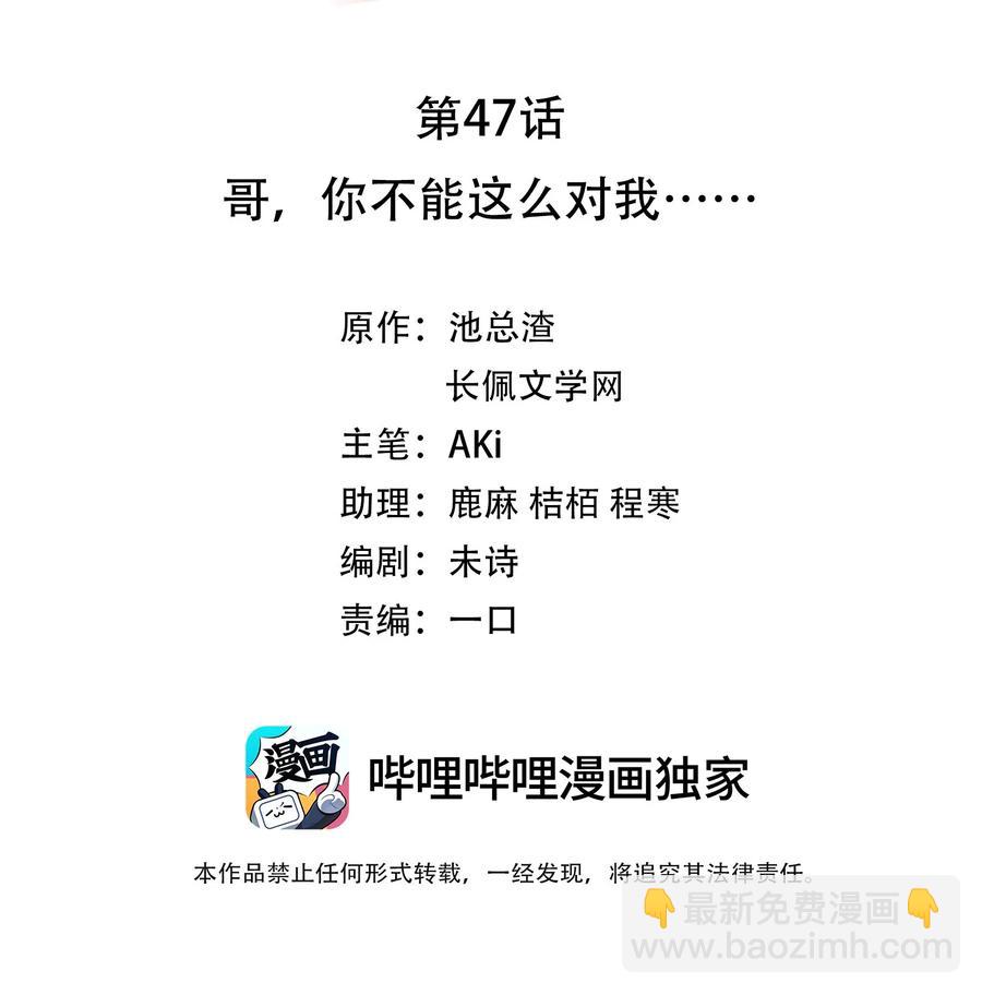 047 哥，你不能这么对我(1/2)-第47话