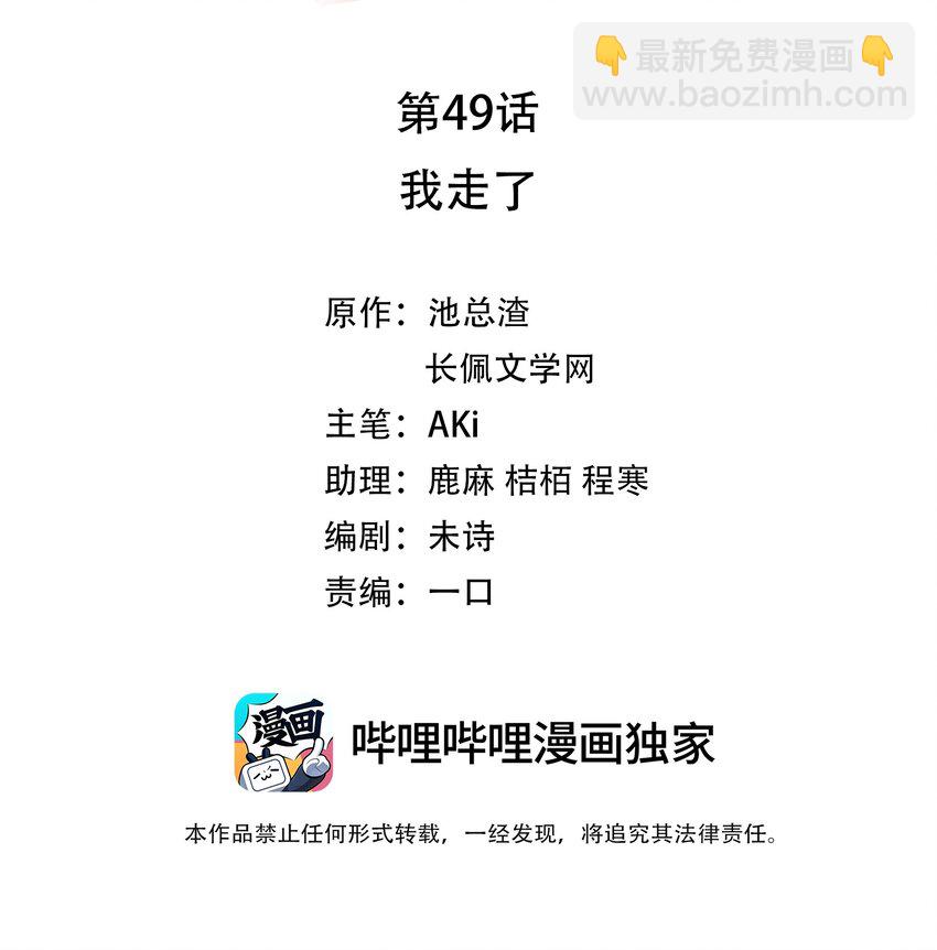 049 我走了(1/2)-第49话