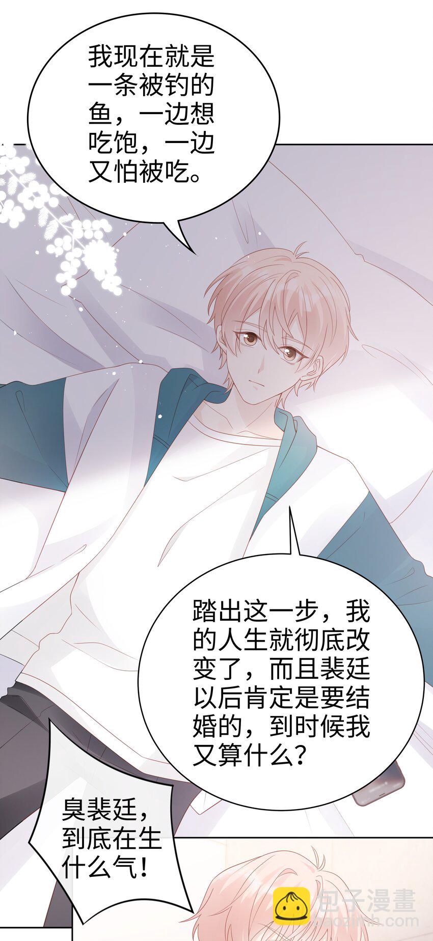 061 我要吻你-第61话