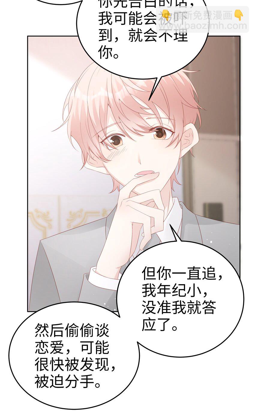 063 接吻的感觉-第63话