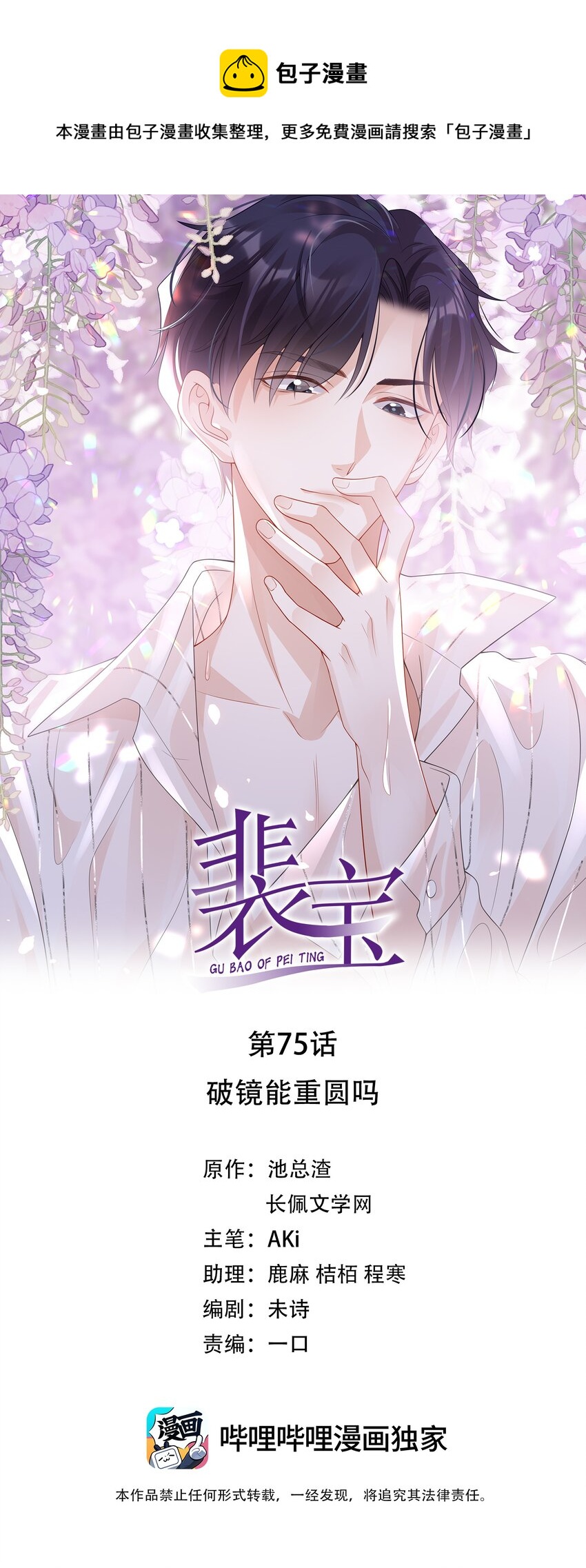 075 破镜能重圆吗-第75话