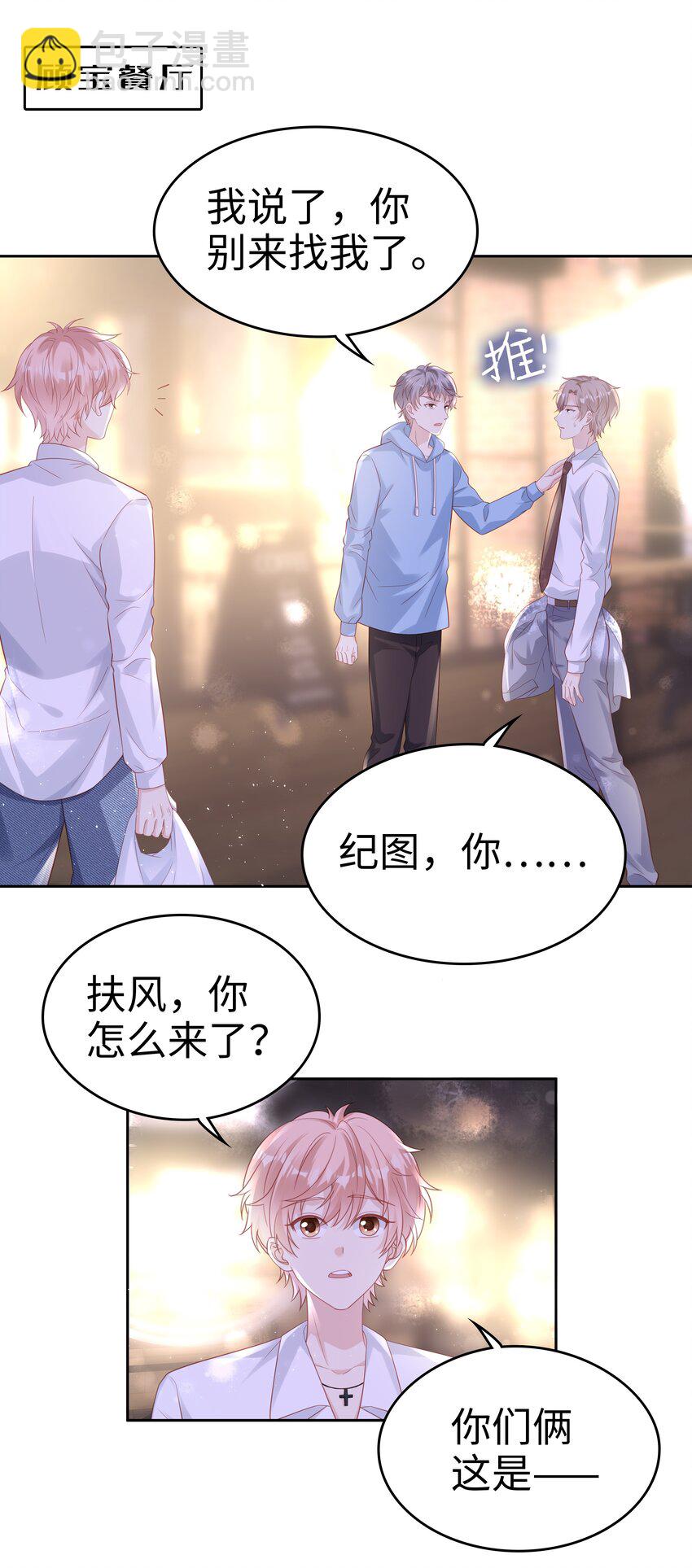 075 破镜能重圆吗-第75话