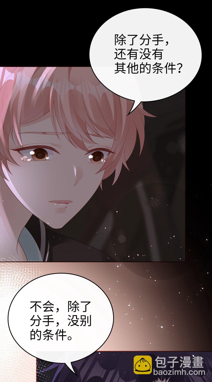 077 分手的条件-第77话