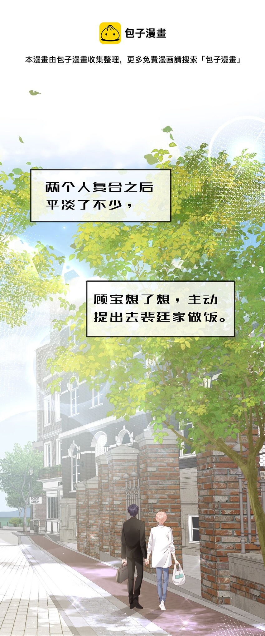 081 想对你更好-第81话