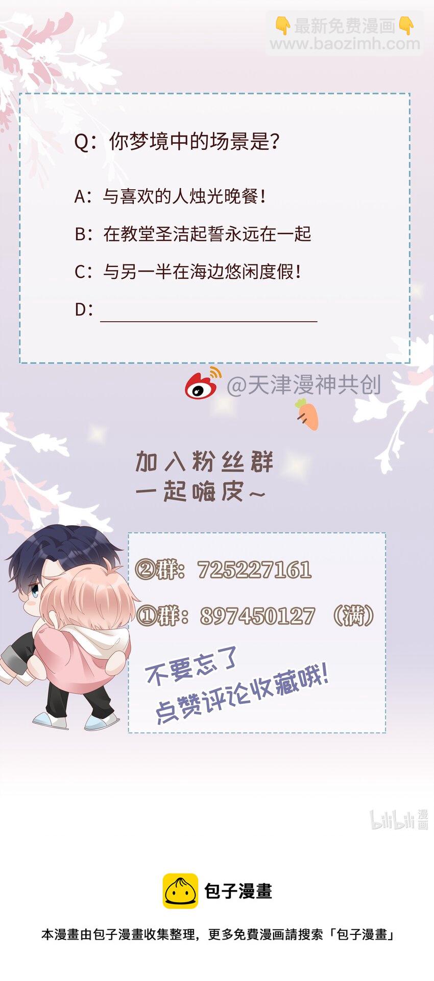 081 想对你更好-第81话