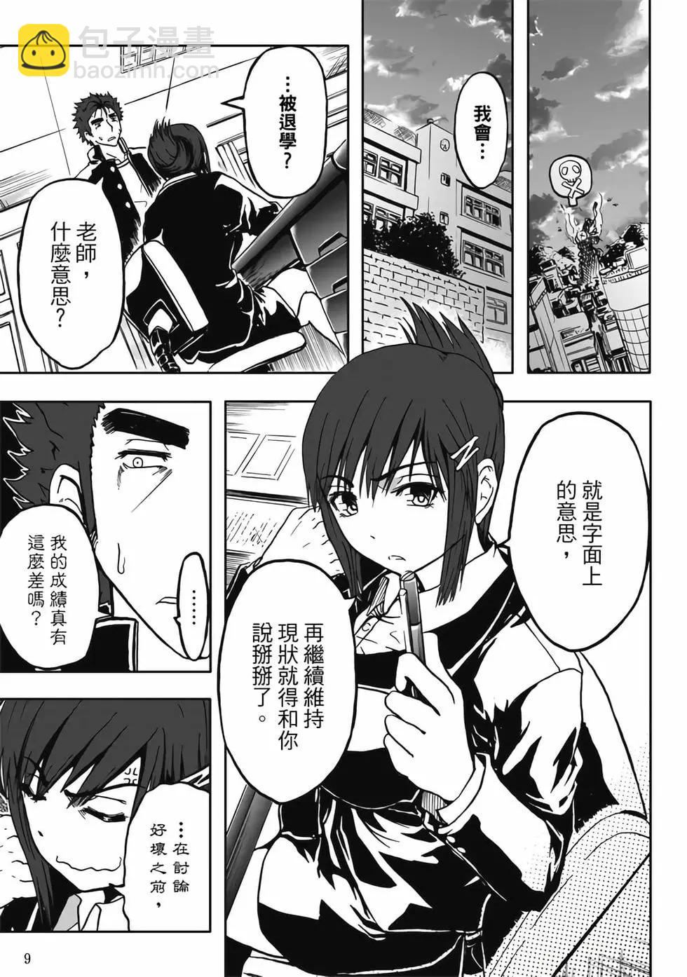 第02卷(1/4)-第1话