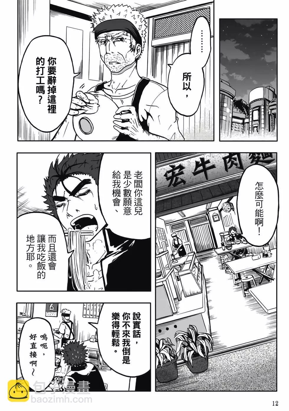 第02卷(1/4)-第1话