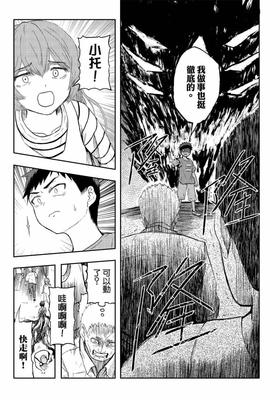 配角X3 - 第71話 - 5