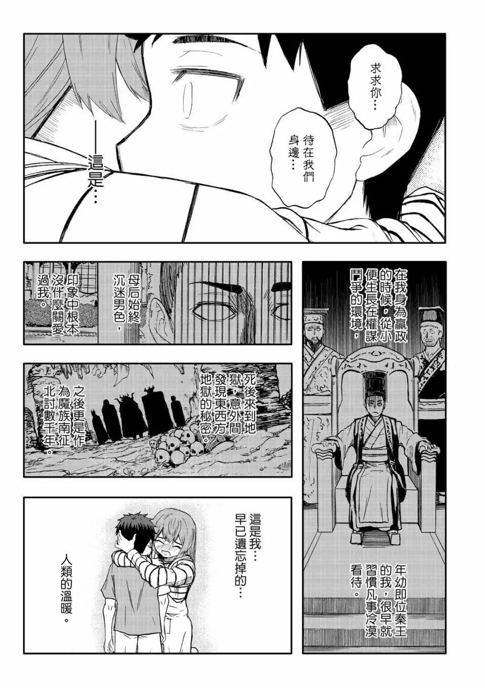 配角X3 - 第71話 - 2