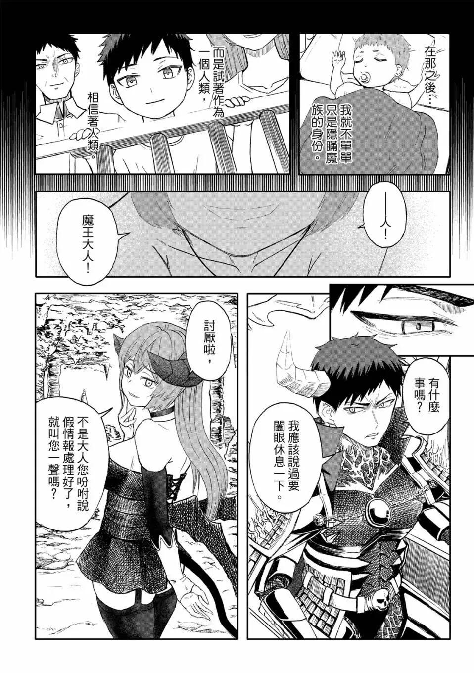 配角X3 - 第71話 - 5