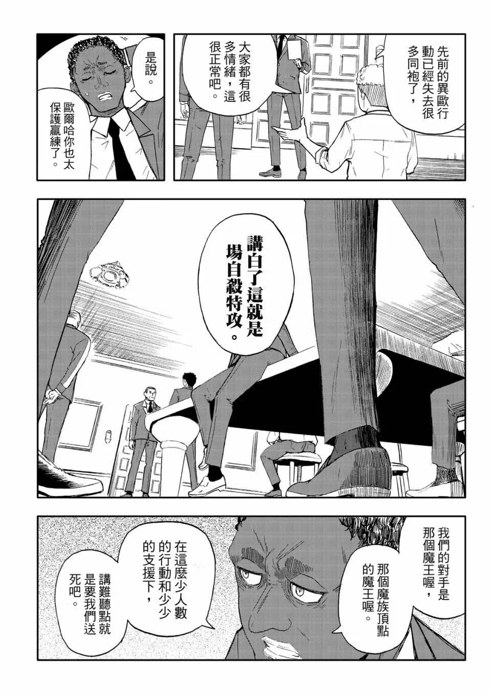 配角X3 - 第71話 - 4