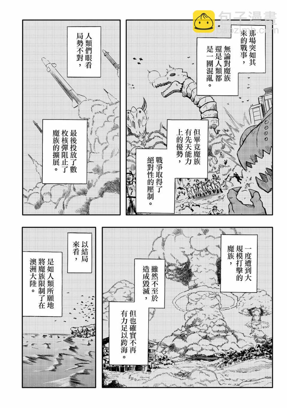 配角X3 - 第71話 - 3