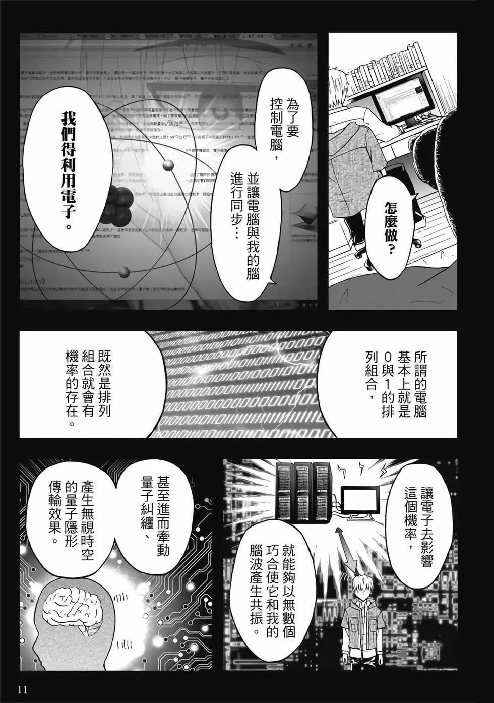 配角X3 - 第04卷(1/4) - 5