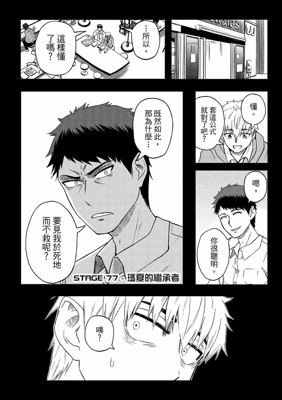 第14卷(1/4)-第29话