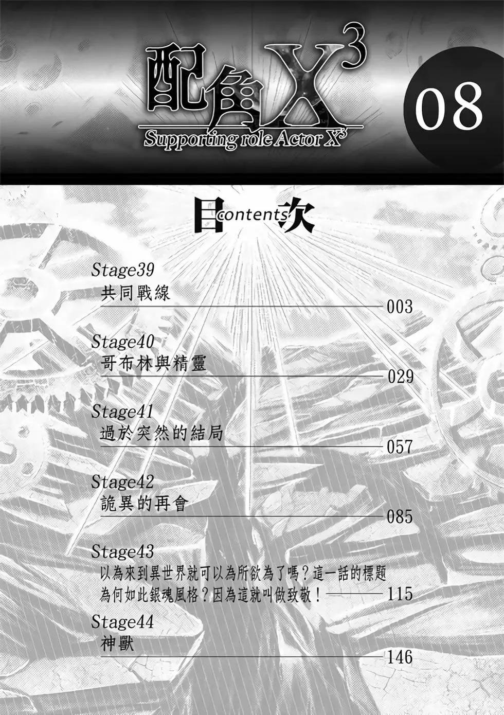 配角X3 - 第08卷(1/4) - 4