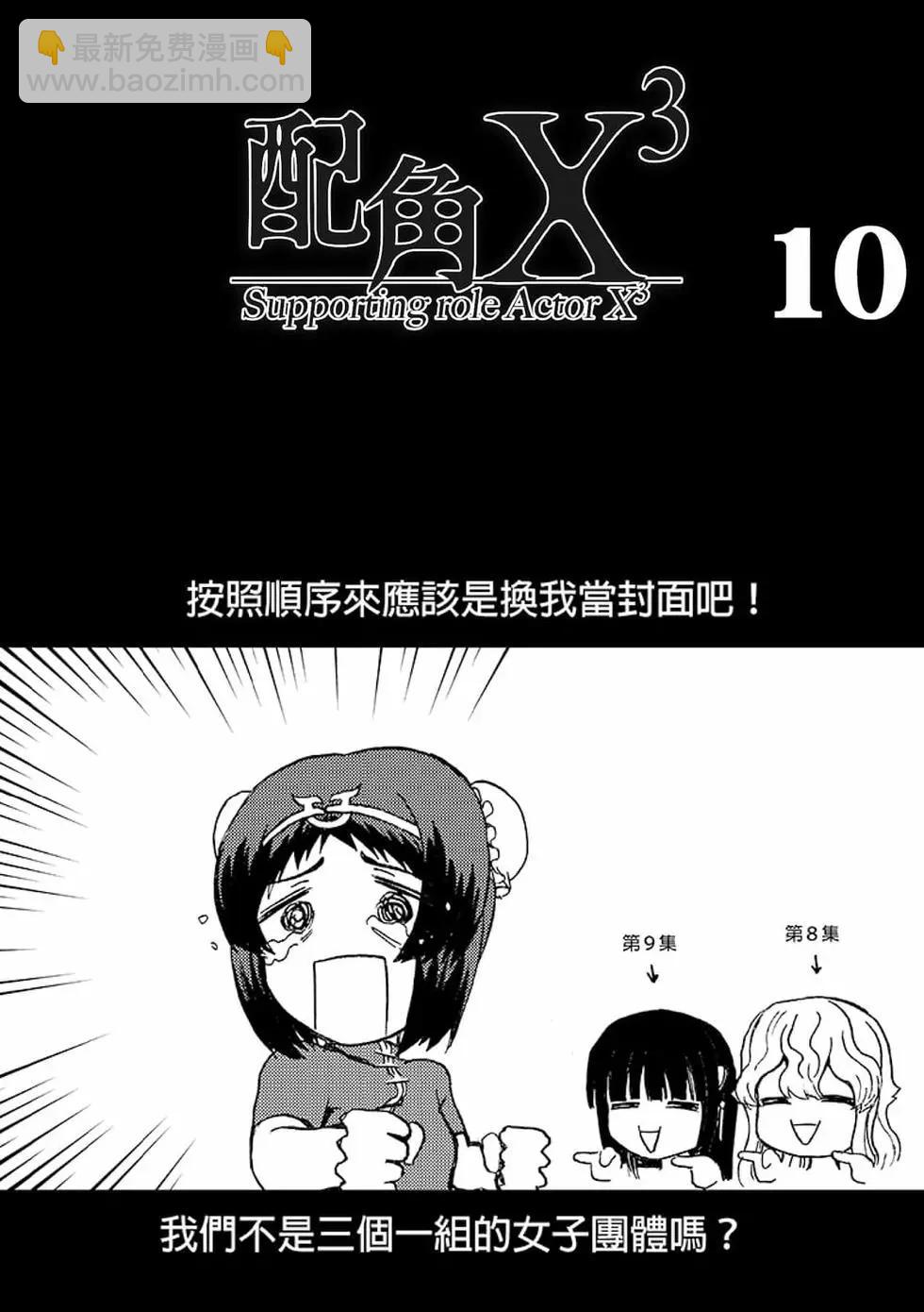 第10卷(1/4)-第9话