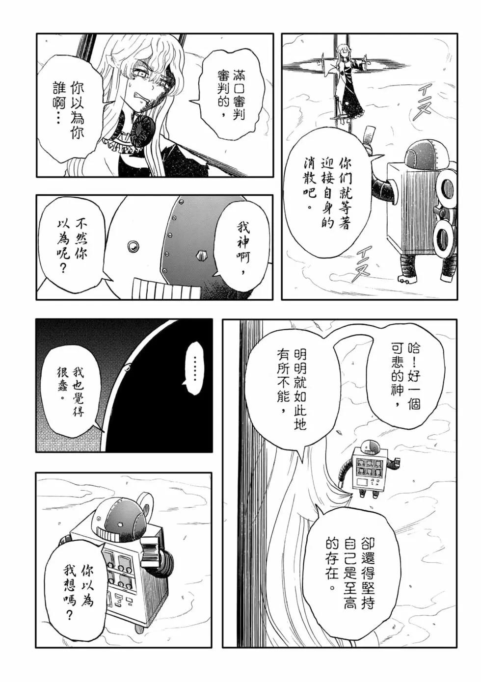 第10卷(1/4)-第9话