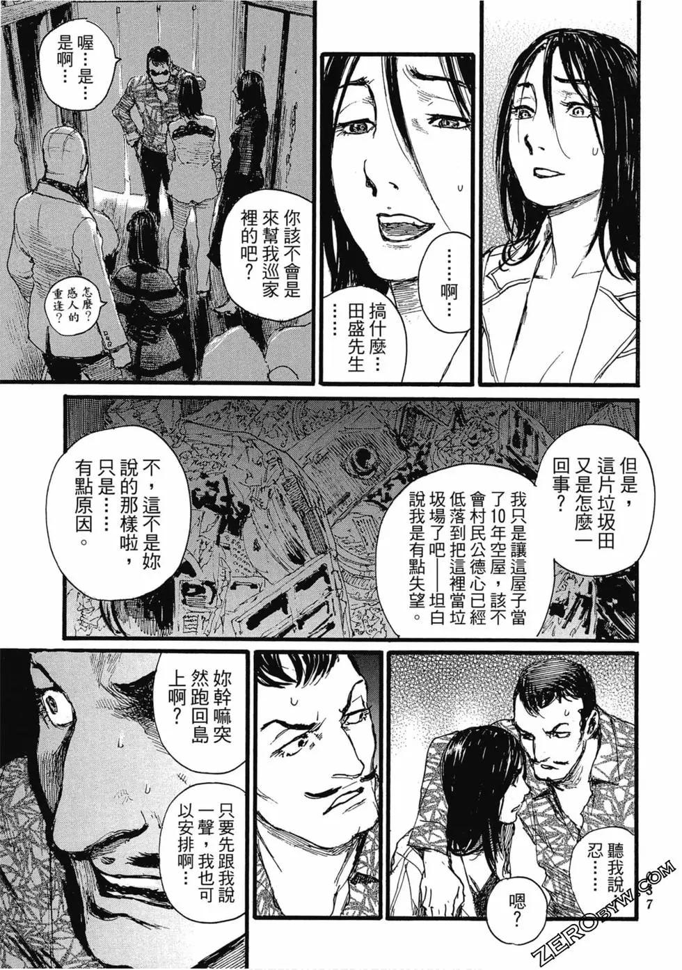 赔命金 - 第03卷(1/5) - 8