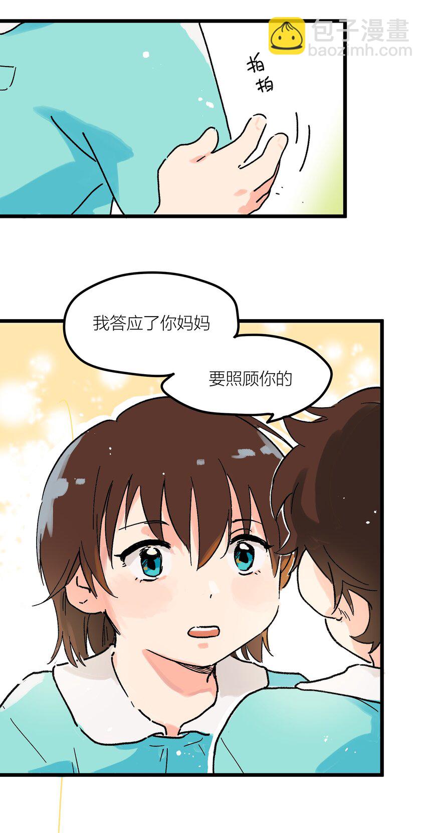 陪你一起看星星 - 第1章 你的小星星掉了 - 2