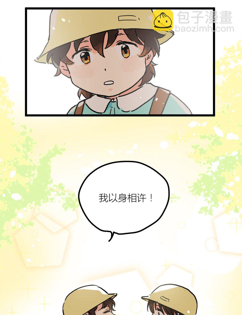 陪你一起看星星 - 第1章 你的小星星掉了 - 6