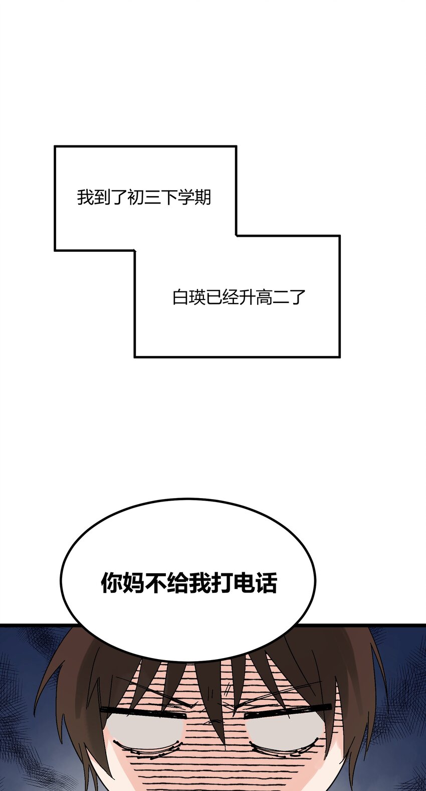 第11章 新学期，新面貌-第11话