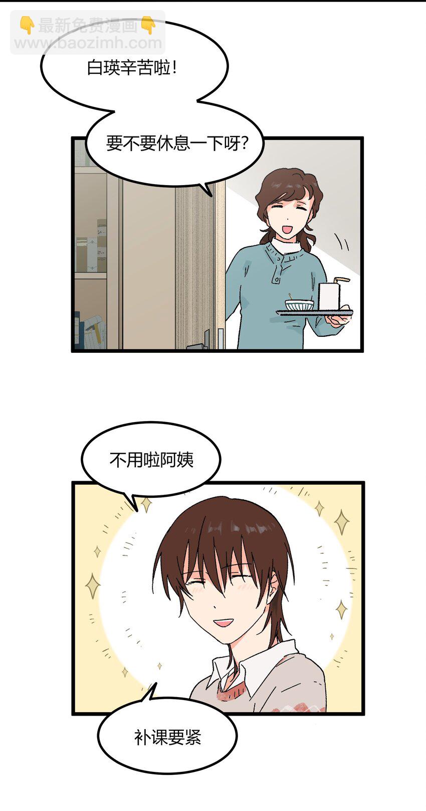 第11章 新学期，新面貌-第11话