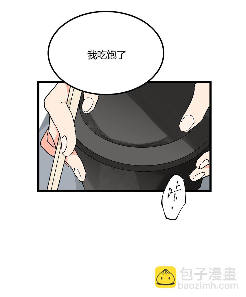 陪你一起看星星 - 第13章 真面目 - 4
