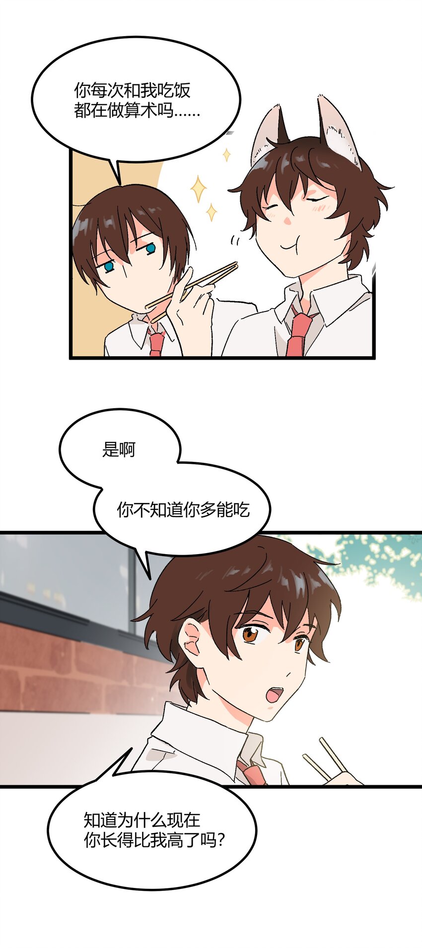 陪你一起看星星 - 第13章 真面目 - 6