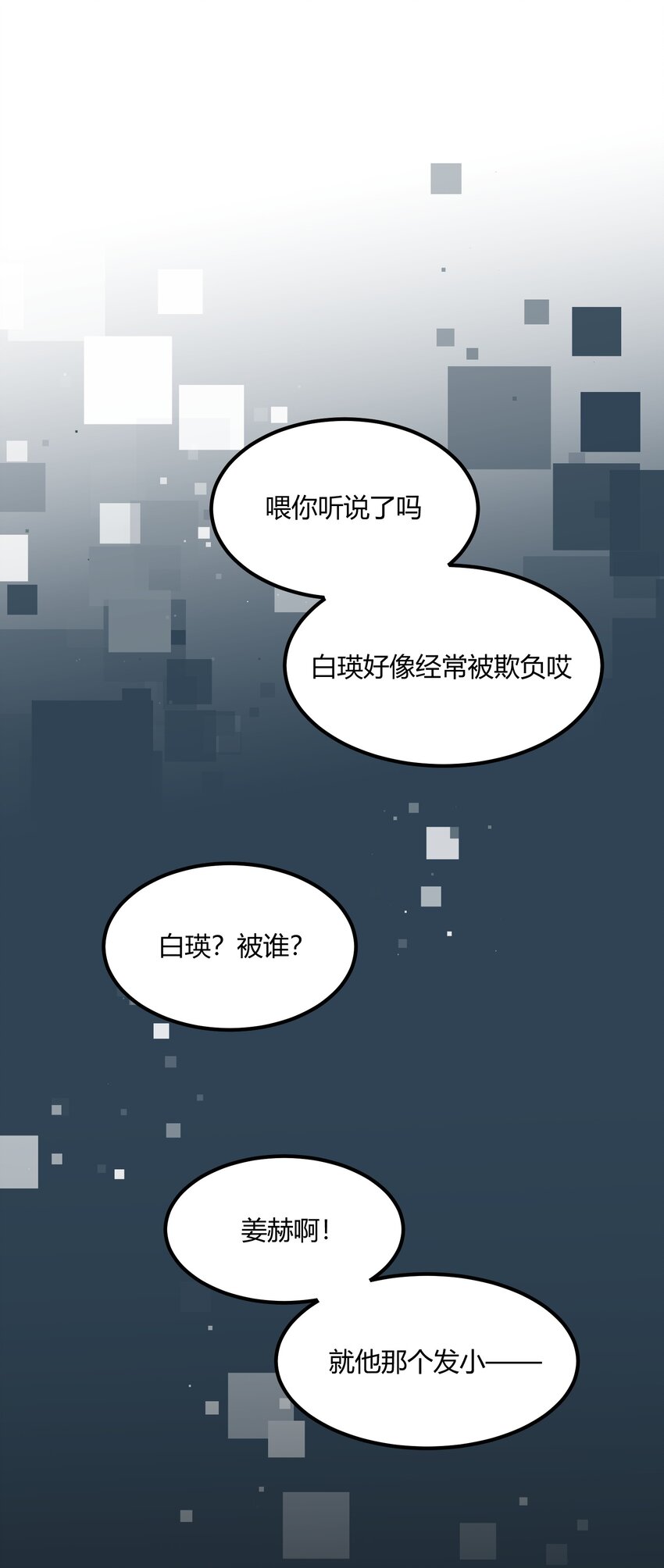 陪你一起看星星 - 第13章 真面目 - 3