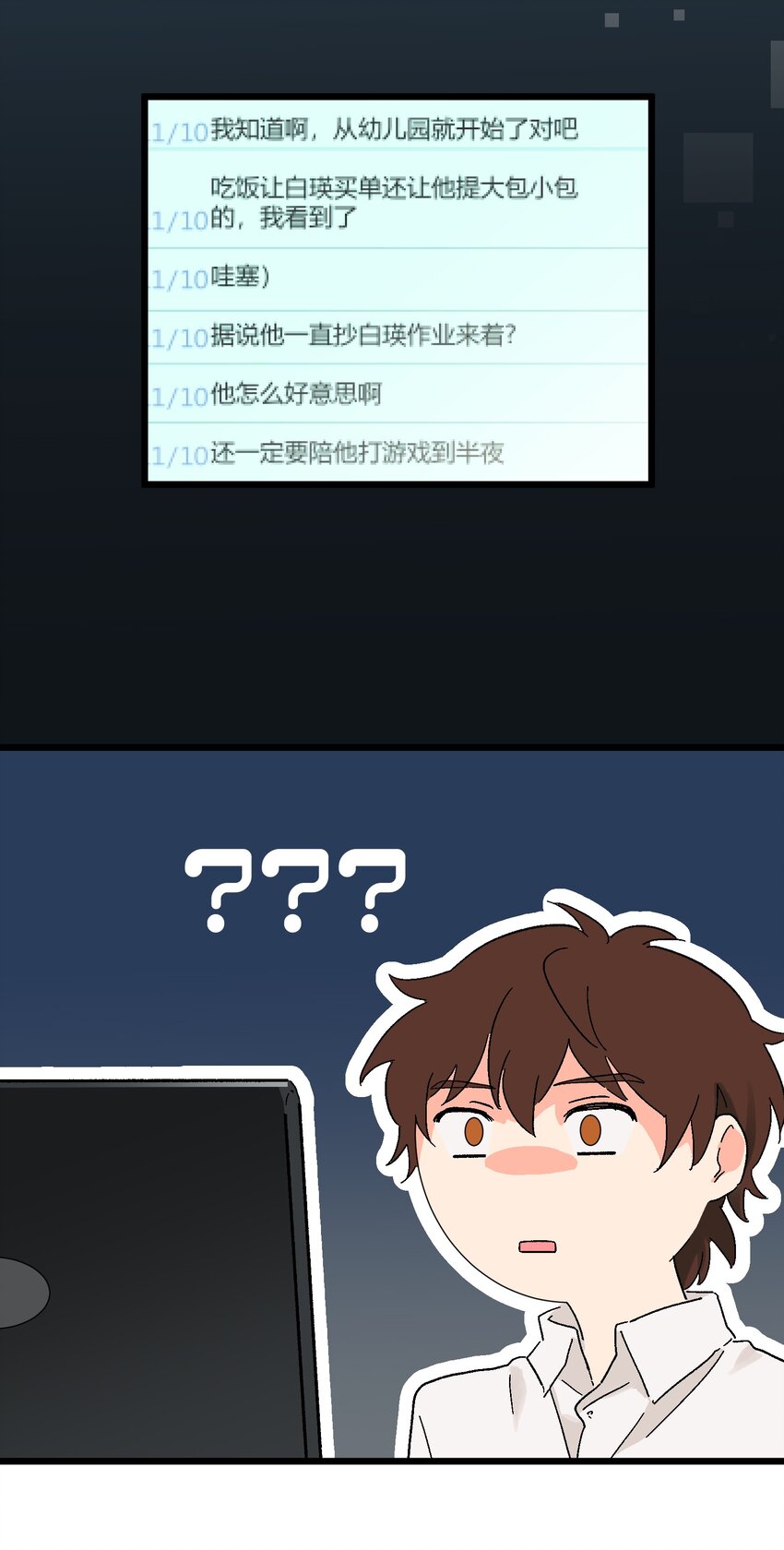陪你一起看星星 - 第13章 真面目 - 4