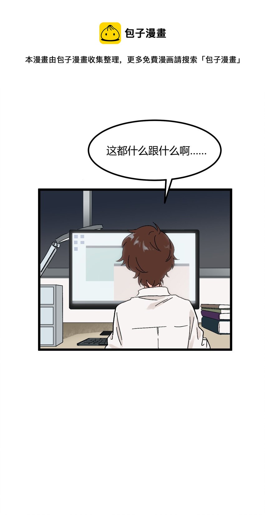 陪你一起看星星 - 第13章 真面目 - 5