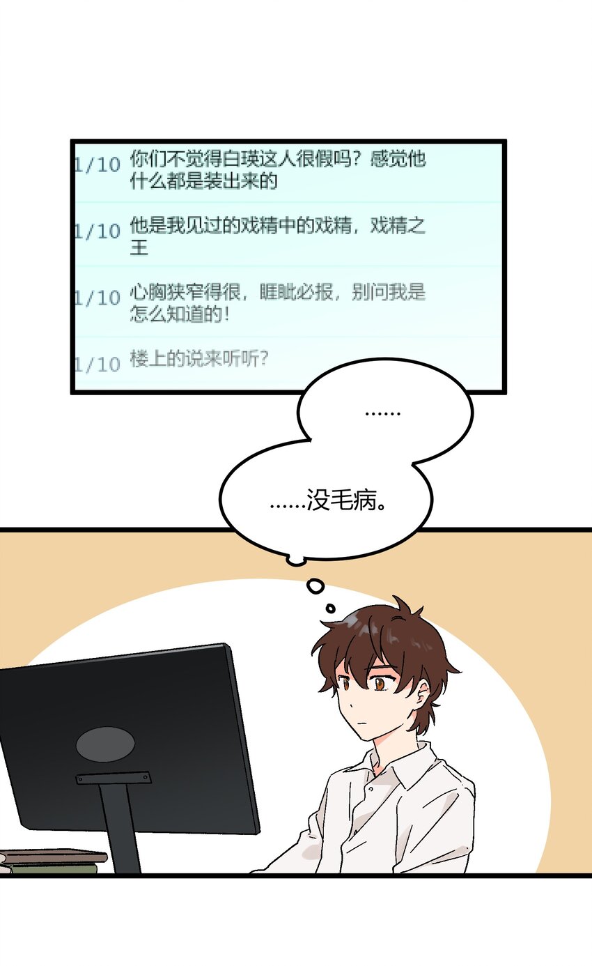 陪你一起看星星 - 第13章 真面目 - 6