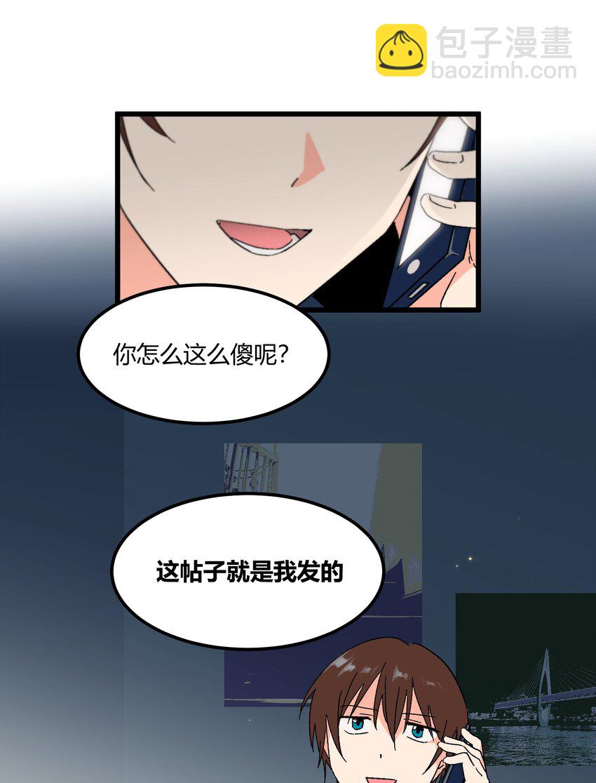 陪你一起看星星 - 第13章 真面目 - 4