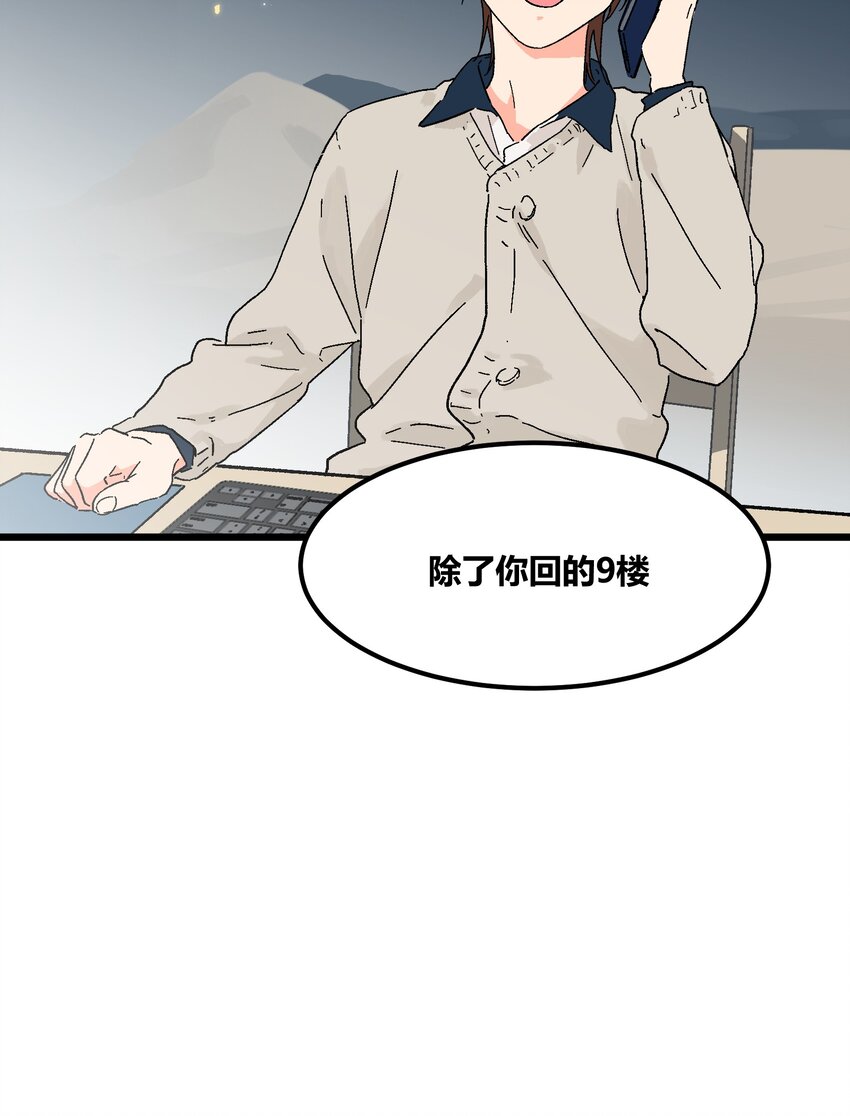 陪你一起看星星 - 第13章 真面目 - 5
