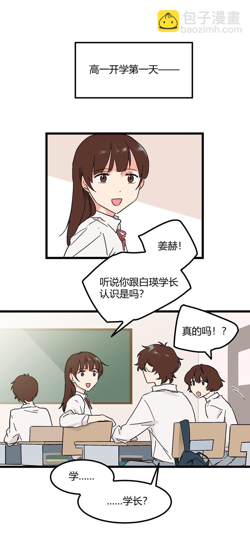 陪你一起看星星 - 第13章 真面目 - 3