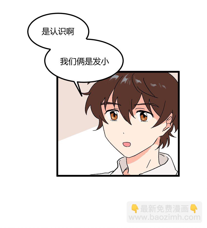陪你一起看星星 - 第13章 真面目 - 4