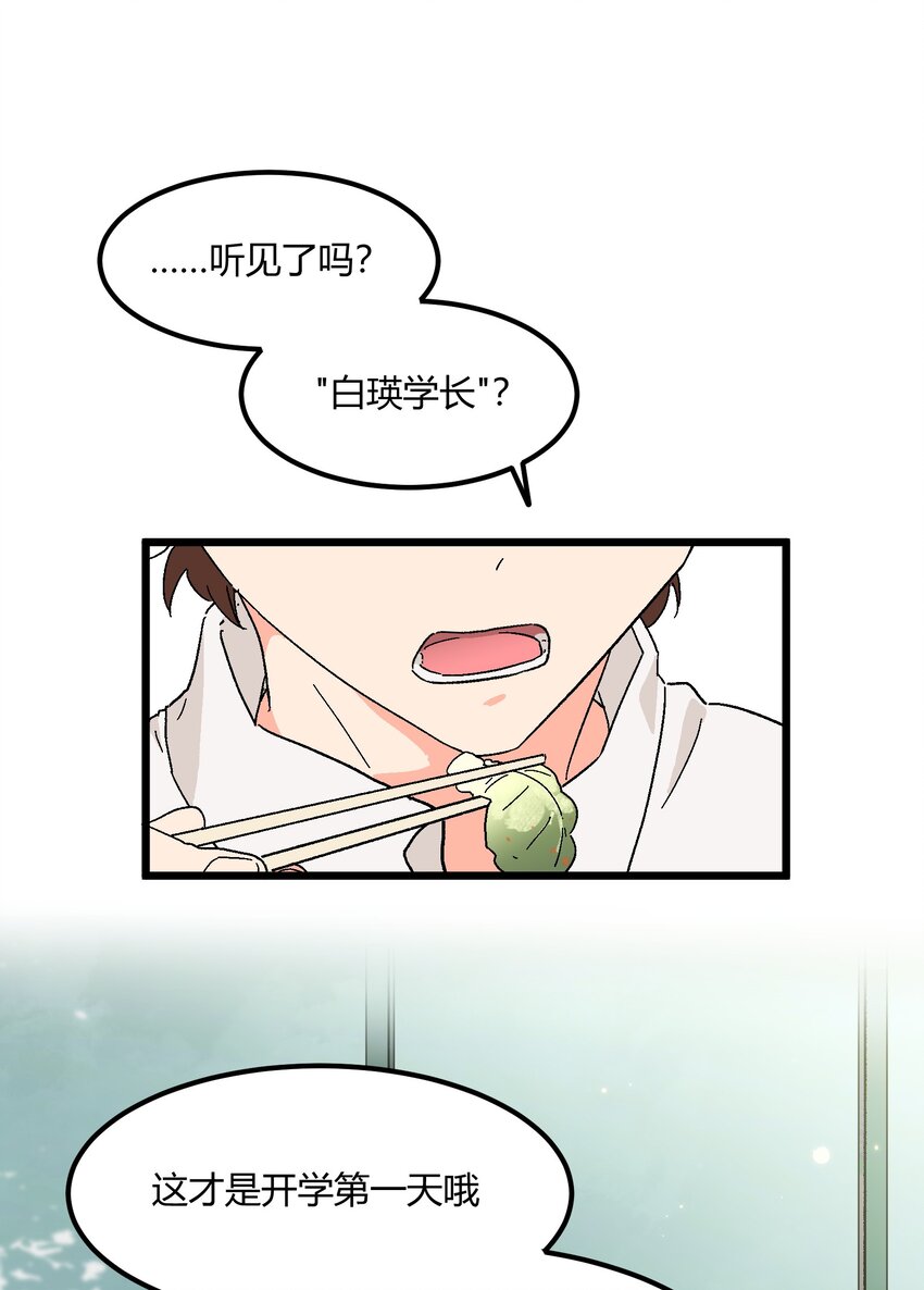 陪你一起看星星 - 第13章 真面目 - 6